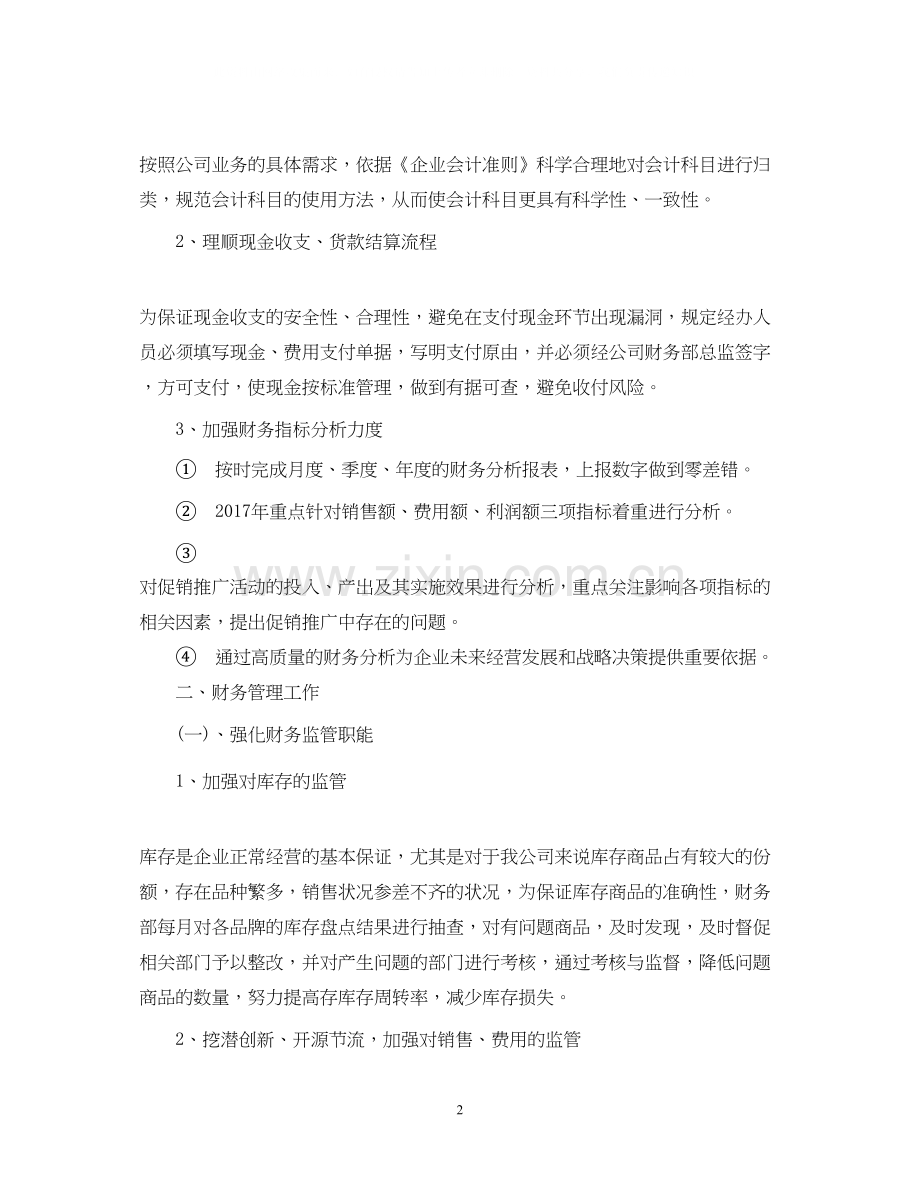 公司财务工作计划22.docx_第2页