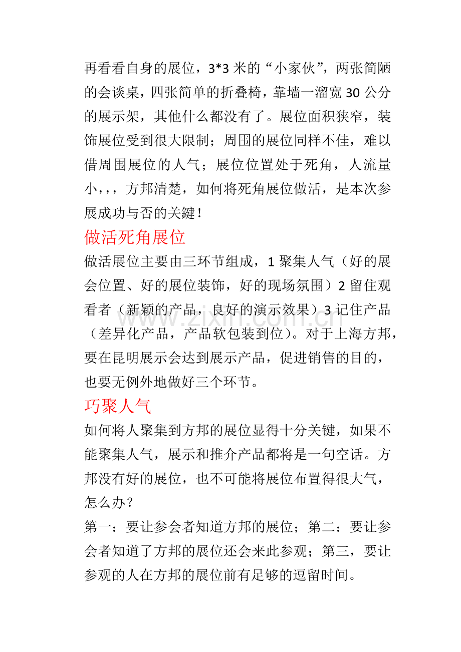 会展营销案例.docx_第2页