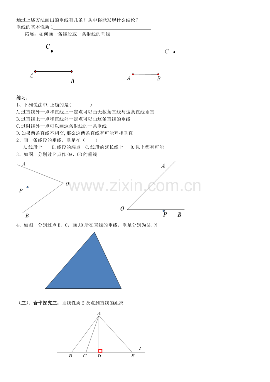 七年级数学下册 8.5 垂直教学设计 （新版）青岛版-（新版）青岛版初中七年级下册数学教案.doc_第2页