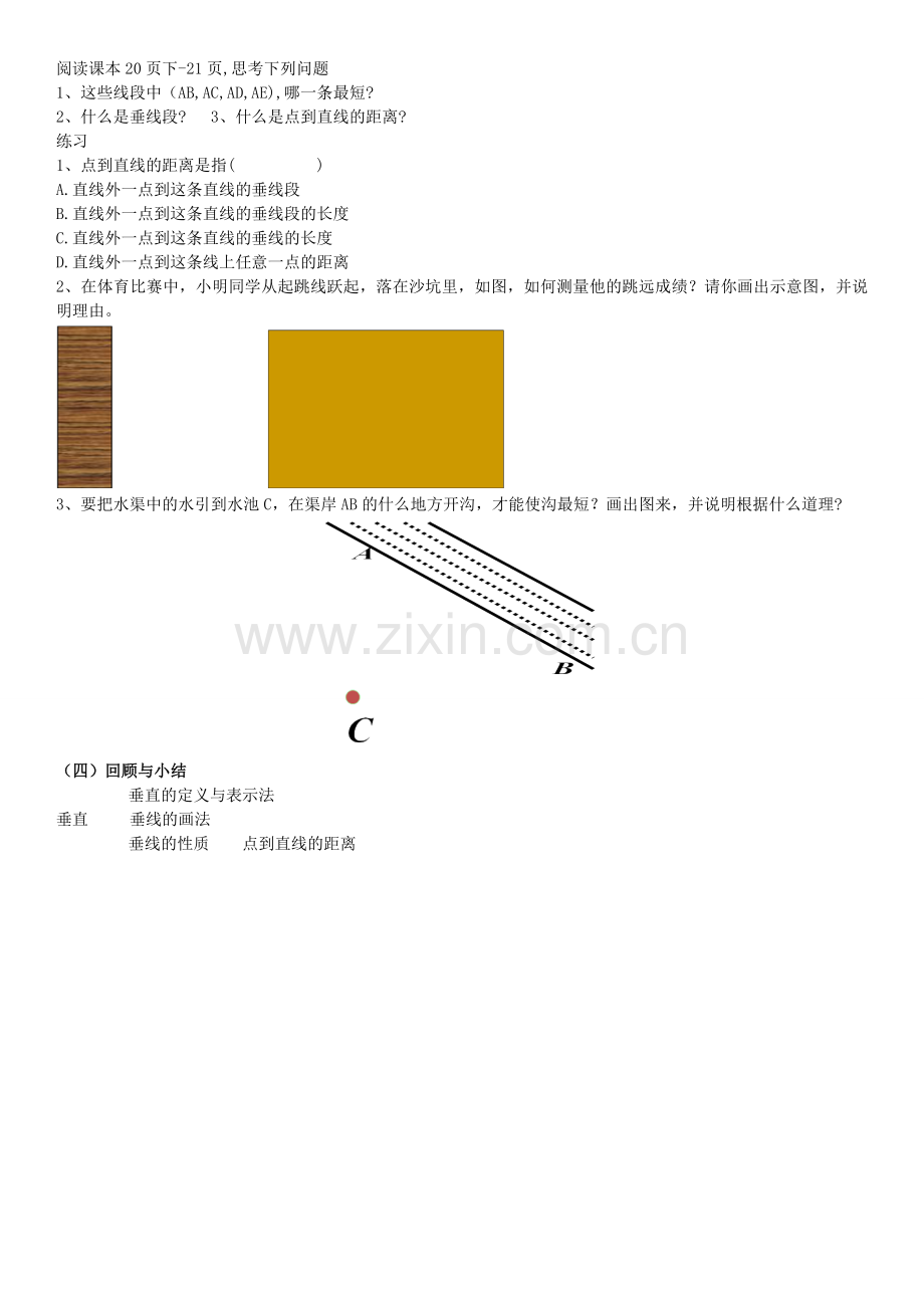 七年级数学下册 8.5 垂直教学设计 （新版）青岛版-（新版）青岛版初中七年级下册数学教案.doc_第3页