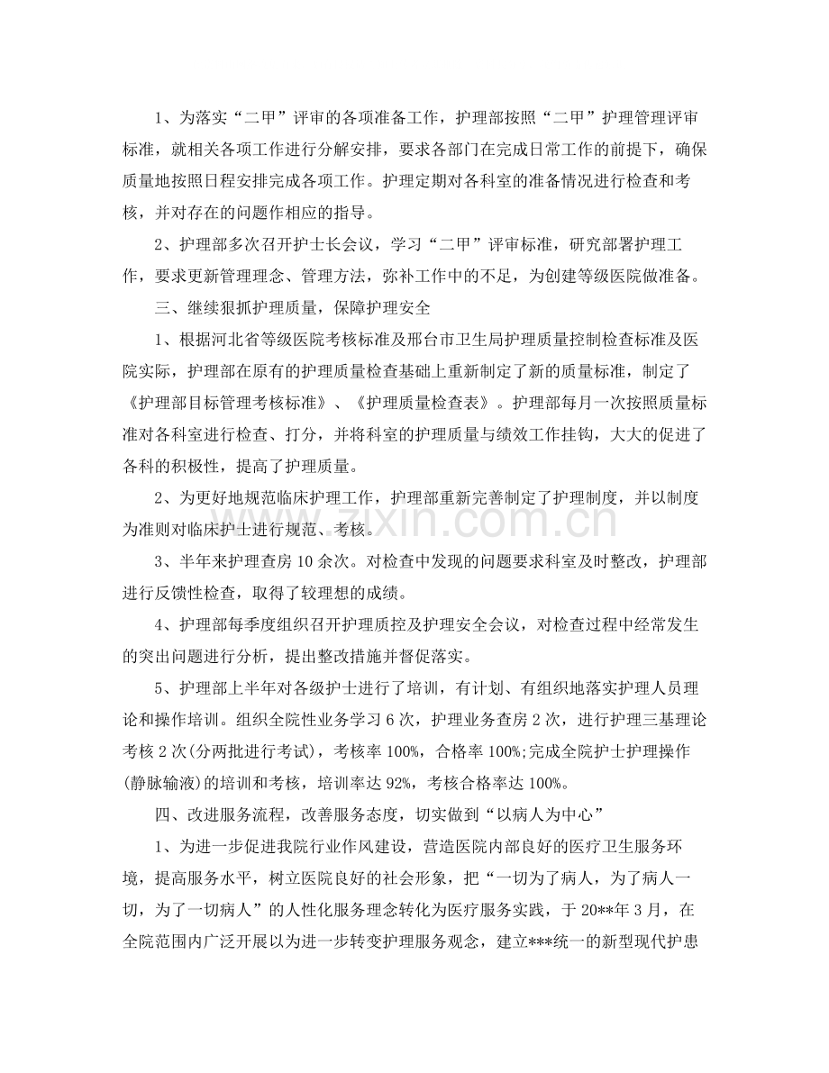 护理人员个人工作总结.docx_第3页