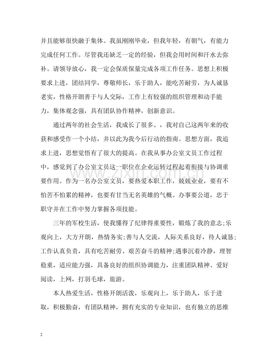 的工作表现自我评价.docx_第2页