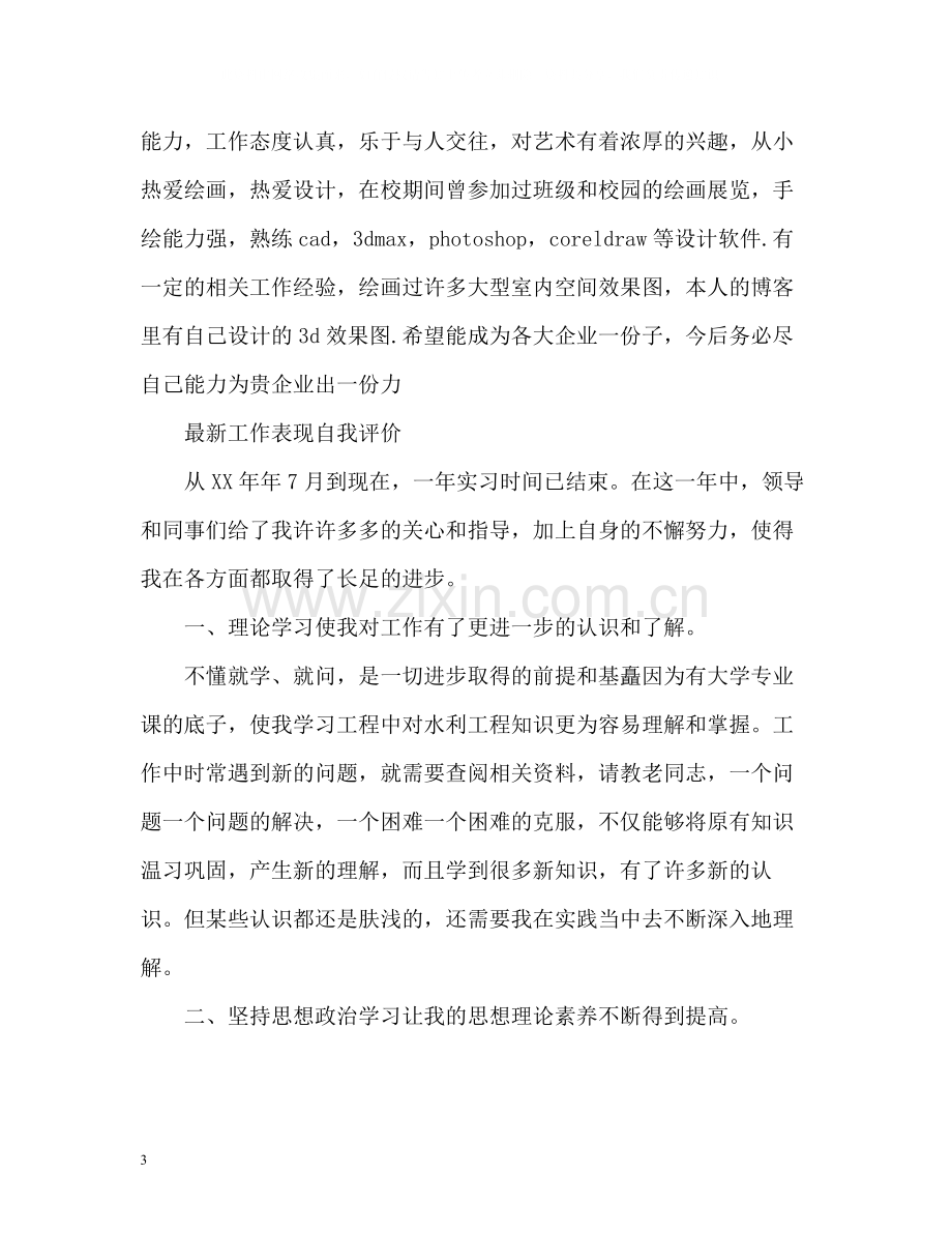 的工作表现自我评价.docx_第3页