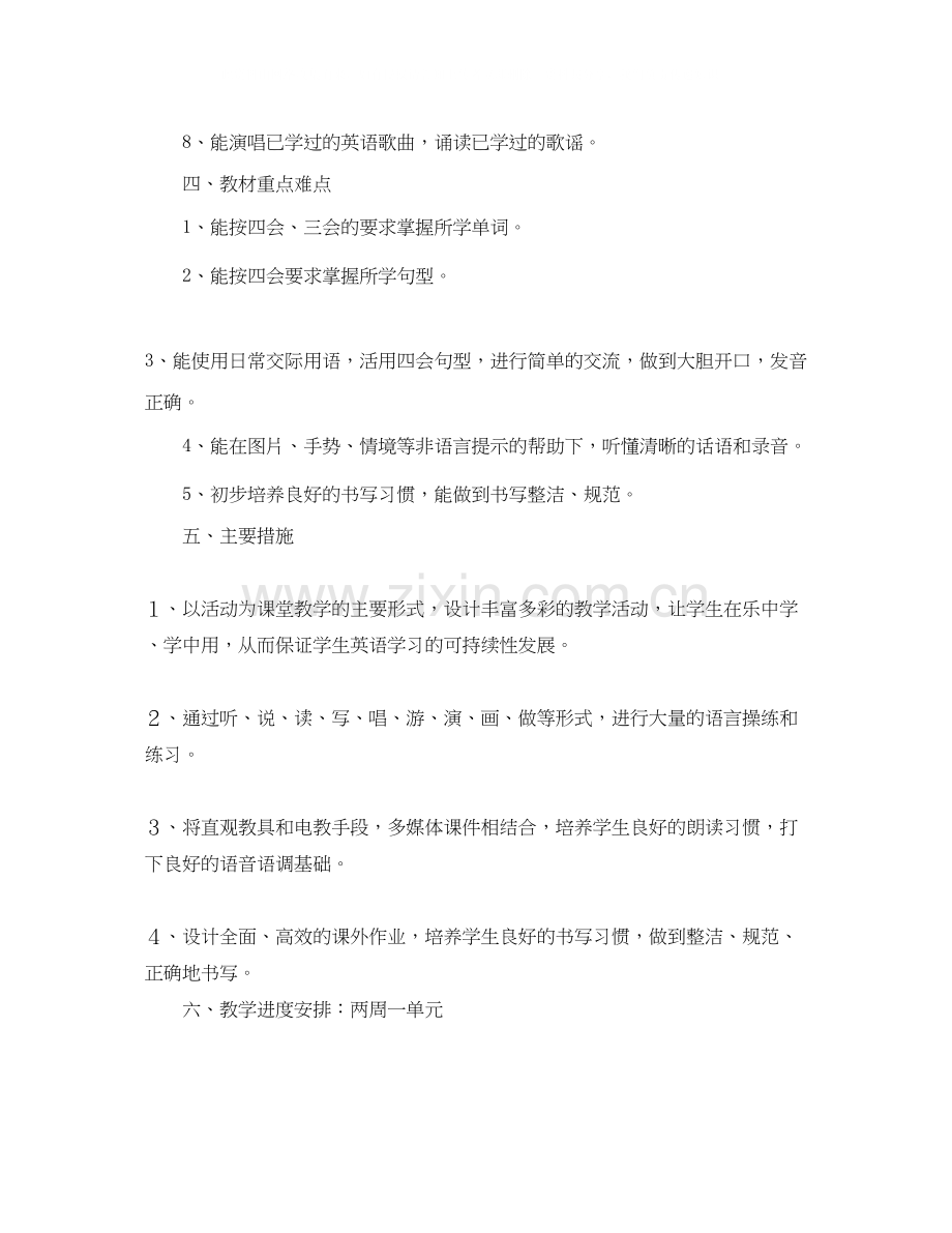 学校四年级英语教学工作计划范文.docx_第2页