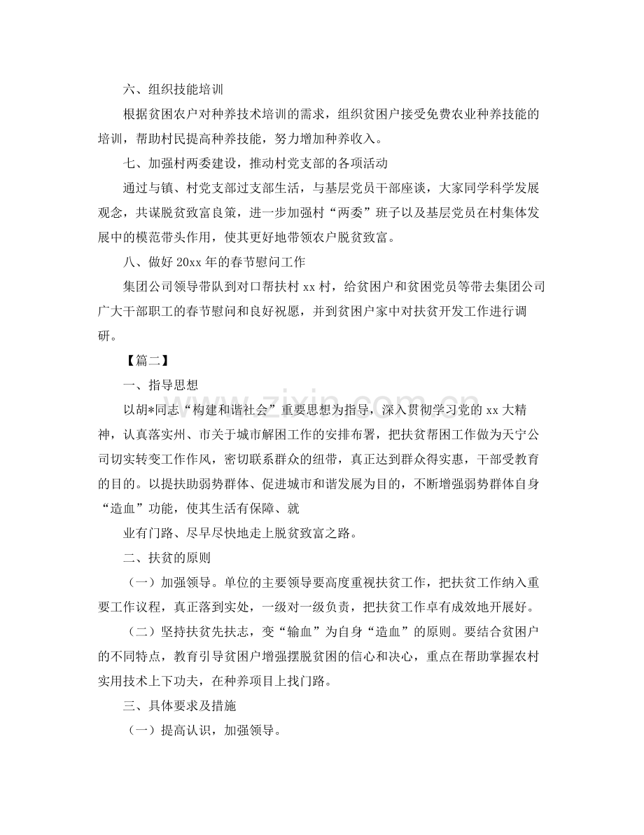 企业扶贫工作计划模板 .docx_第2页