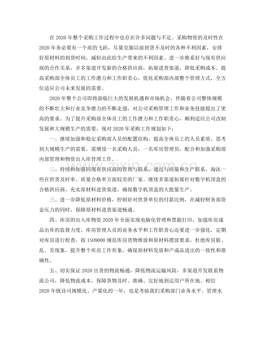 采购员的个人工作总结报告.docx_第2页