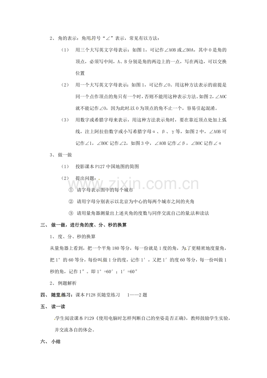 【名师导航】七年级数学上册 4.3 角的度量与表示拓展训练专项教程教案 北师大版.doc_第2页