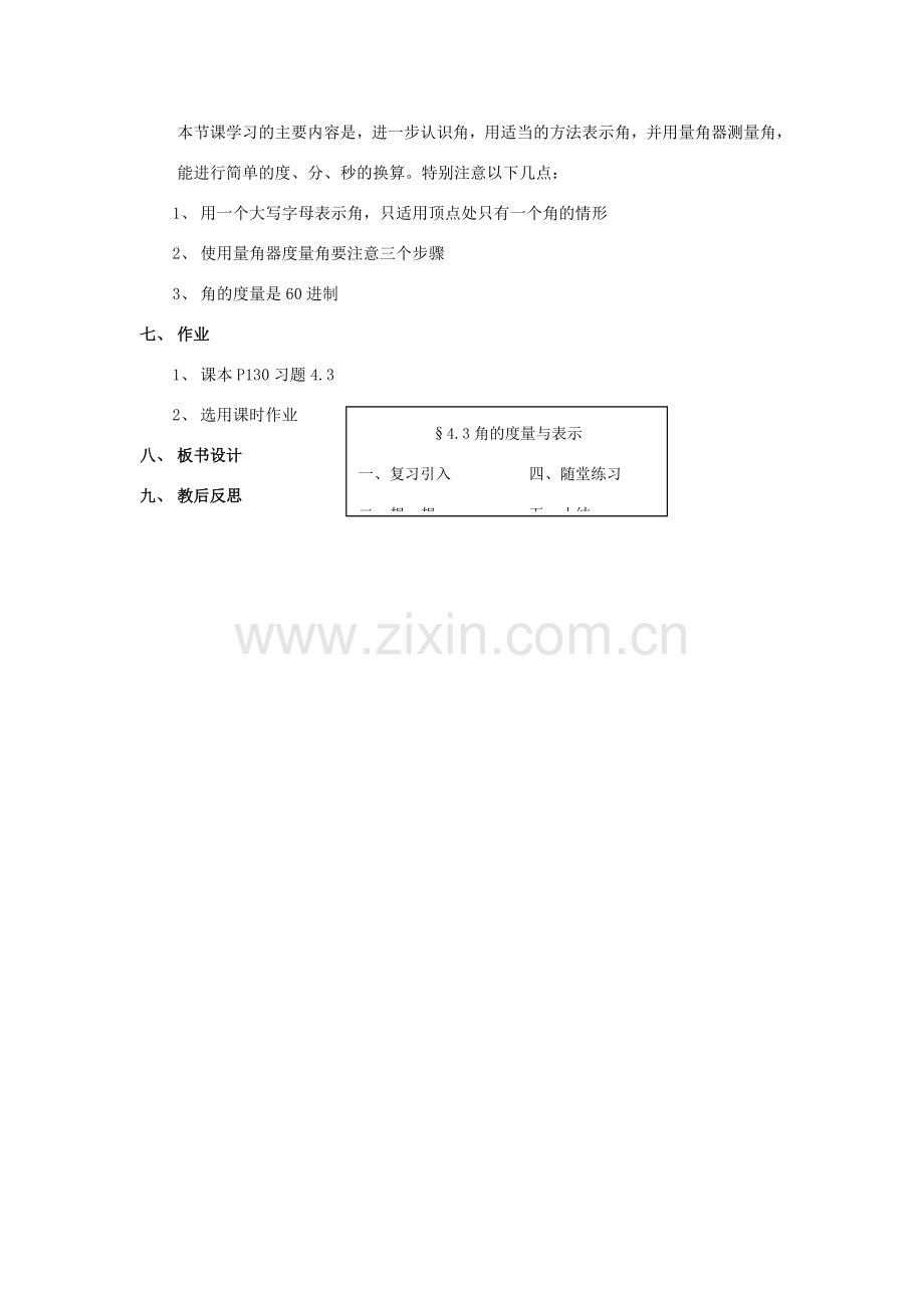 【名师导航】七年级数学上册 4.3 角的度量与表示拓展训练专项教程教案 北师大版.doc_第3页