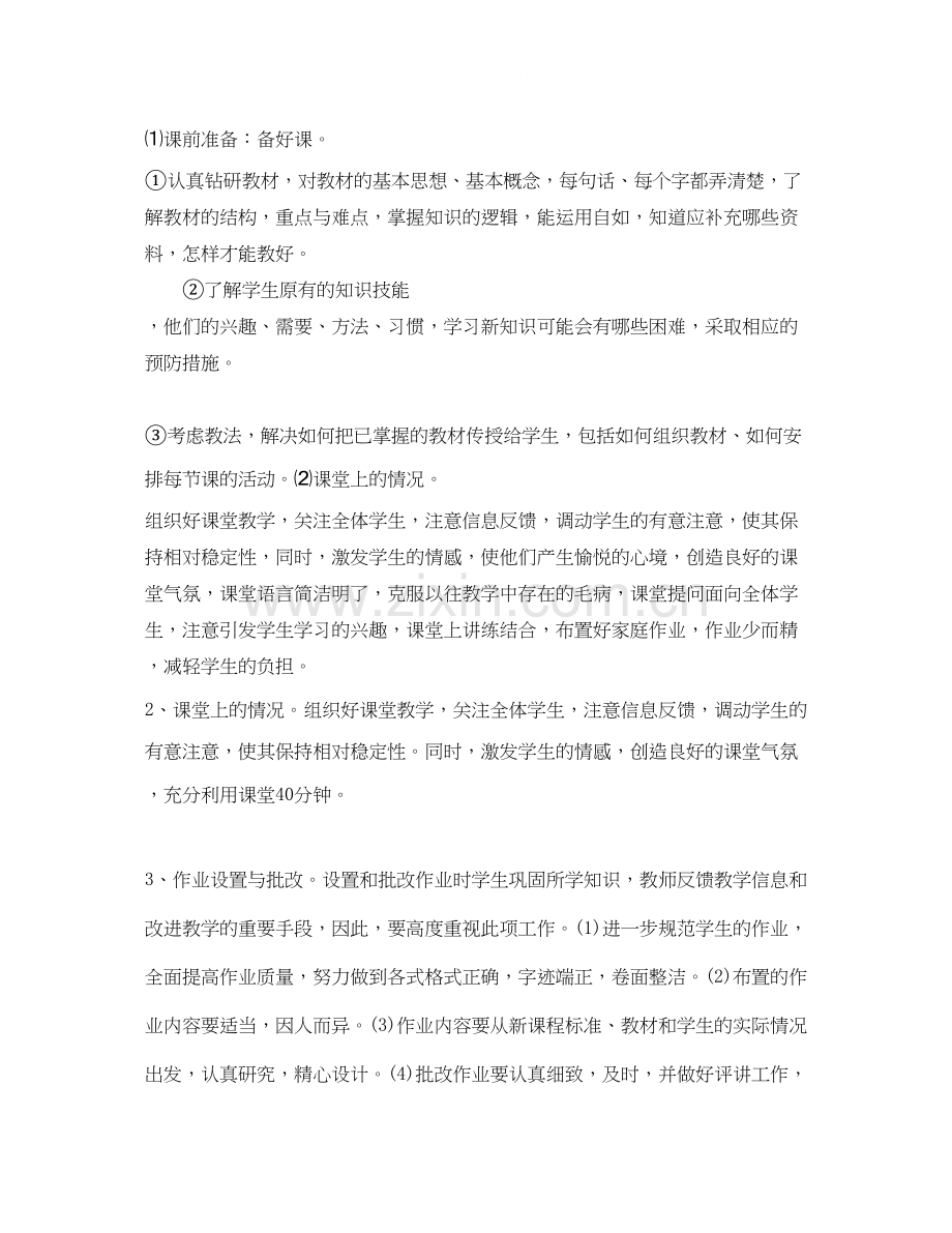 辅导班教师工作计划范文两篇.docx_第2页