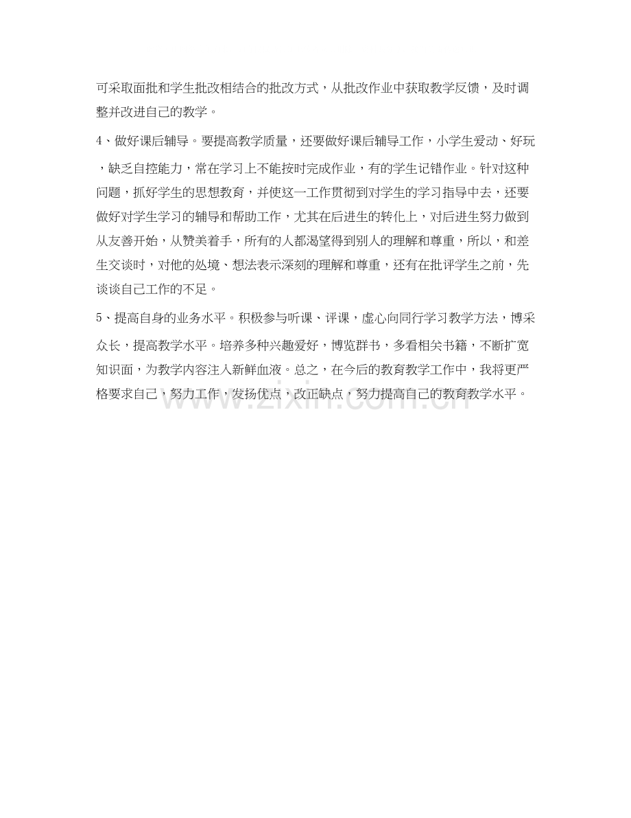 辅导班教师工作计划范文两篇.docx_第3页