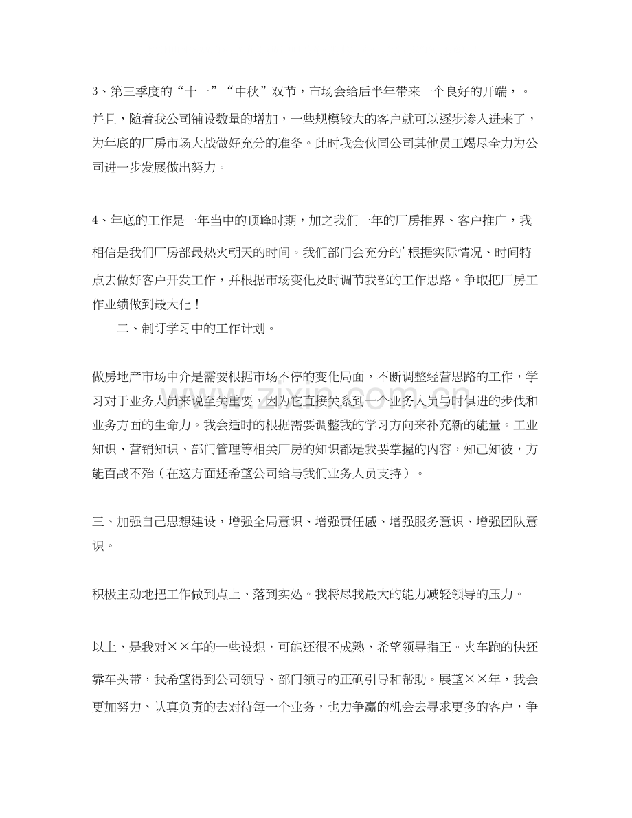 经纪人年度工作计划表格.docx_第2页