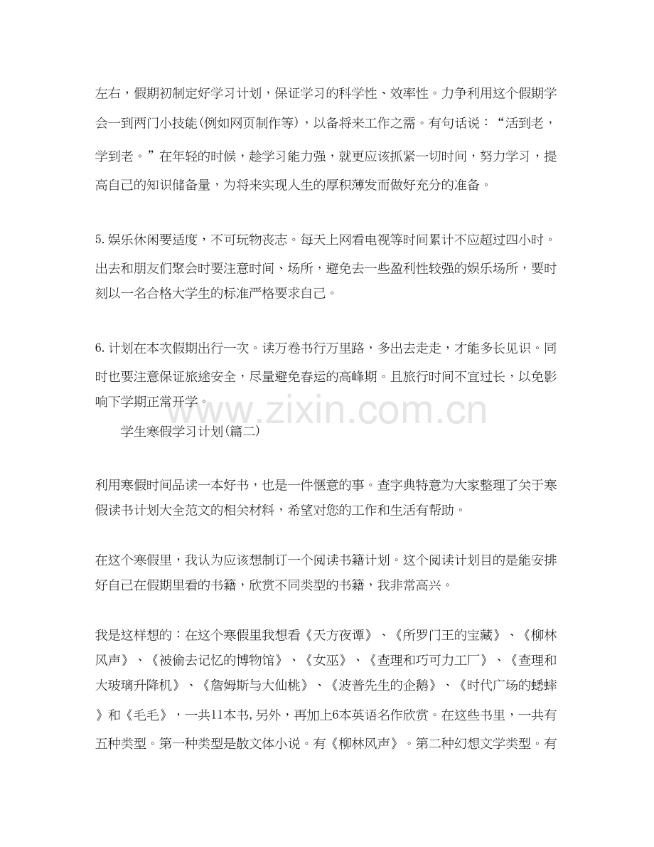 学生寒假学习计划2.docx_第2页