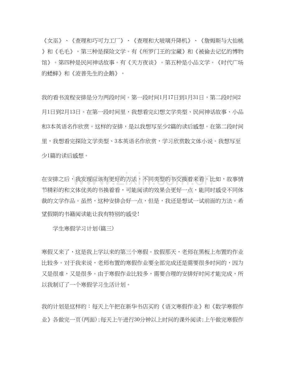 学生寒假学习计划2.docx_第3页