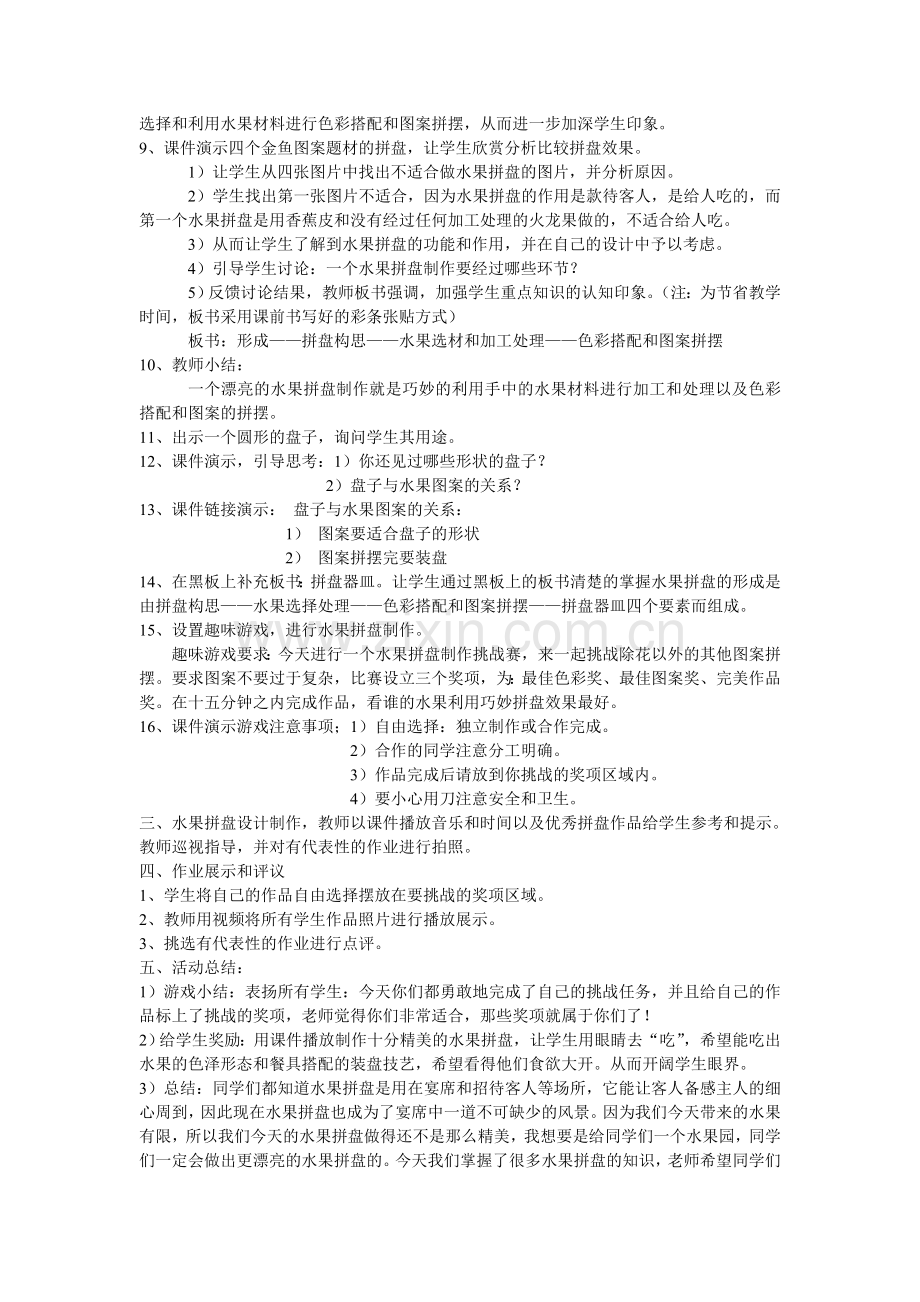 《水果拼盘》教学设计.doc_第2页