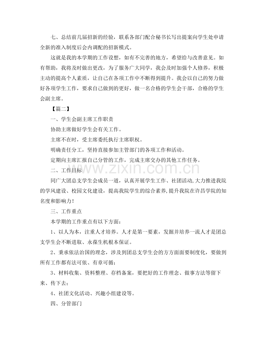 2020年学生会副主席工作计划范本.docx_第2页