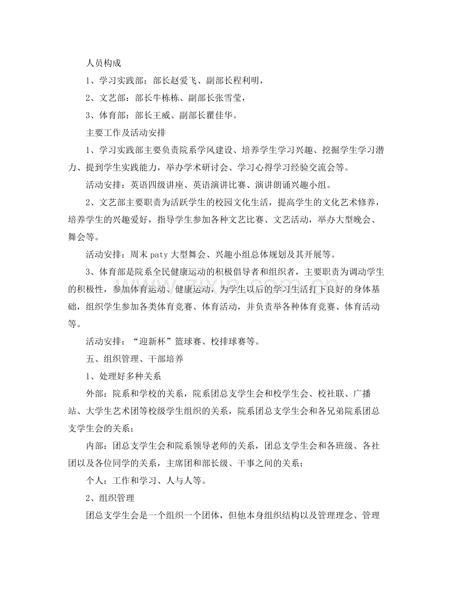 2020年学生会副主席工作计划范本.docx_第3页