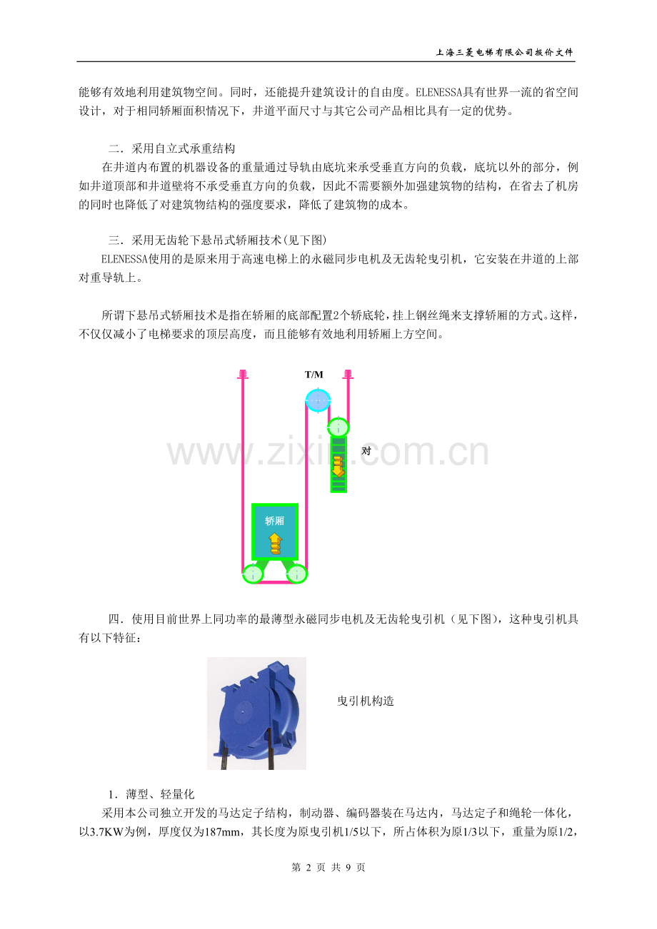 三菱观光电梯资料.doc_第2页