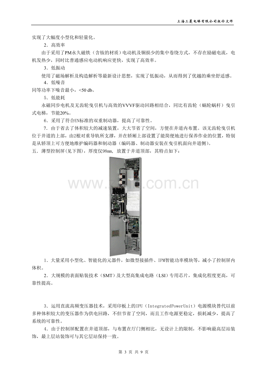 三菱观光电梯资料.doc_第3页