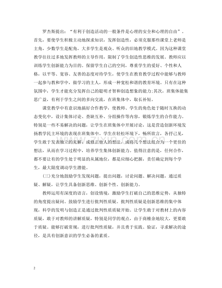 教师个人总结3.docx_第2页