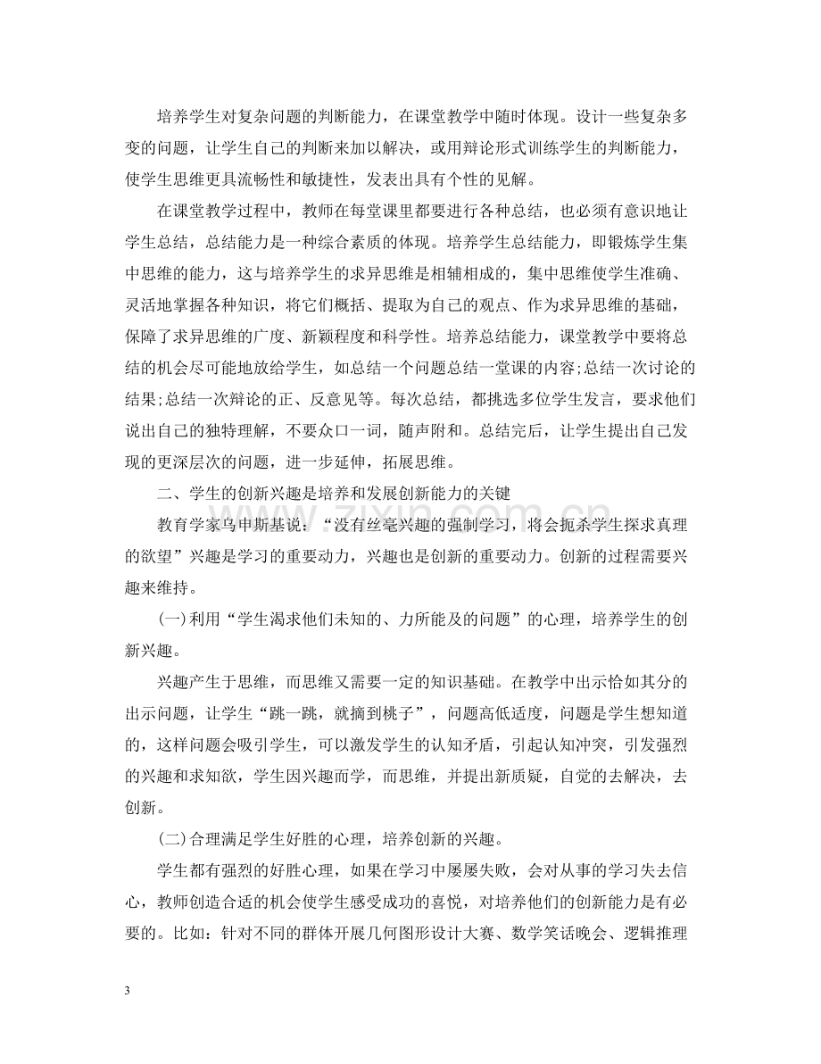 教师个人总结3.docx_第3页