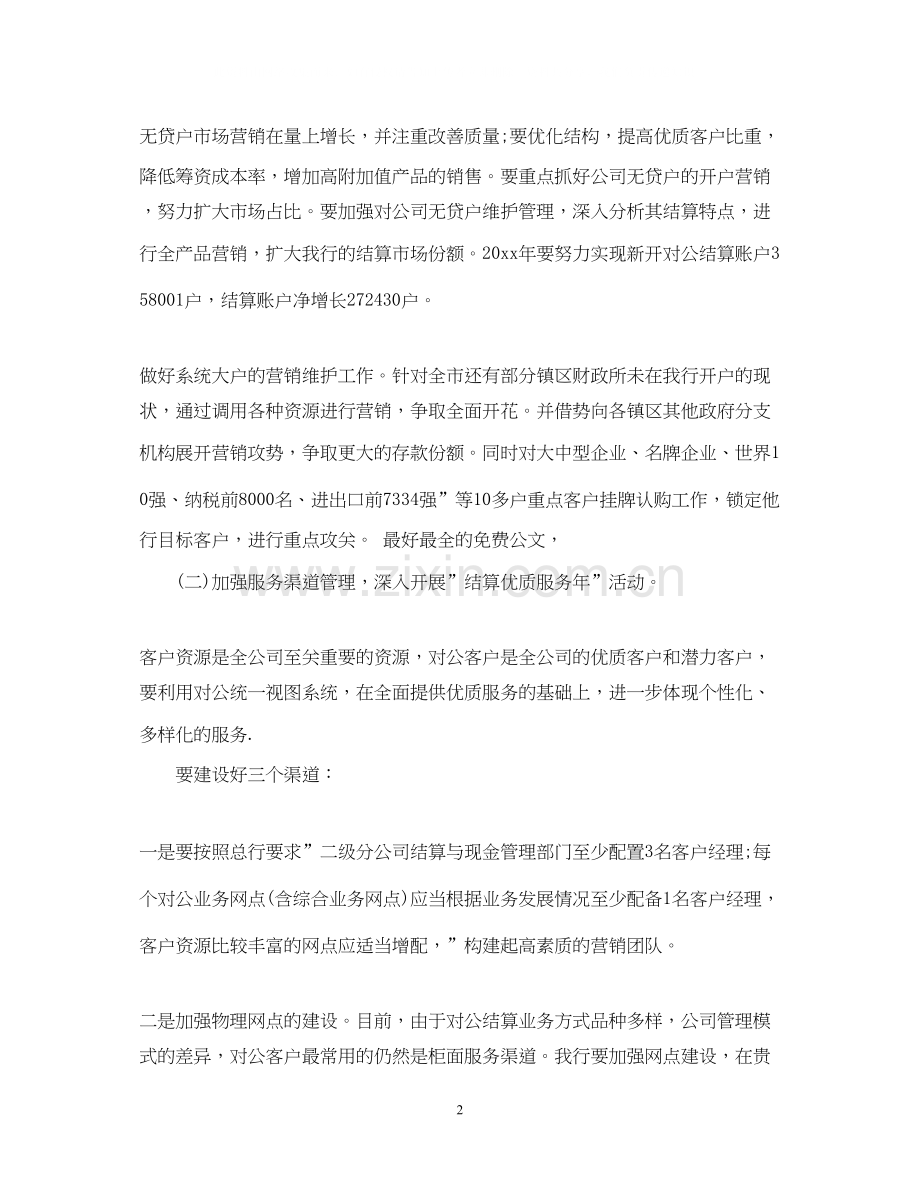 银行营销下半年工作计划范文.docx_第2页