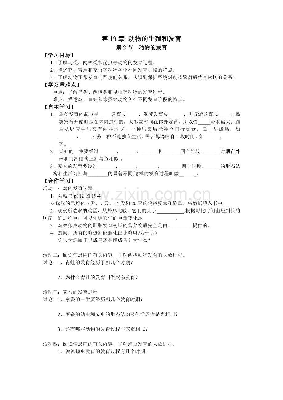 第19章动物的生殖和发育.doc_第1页