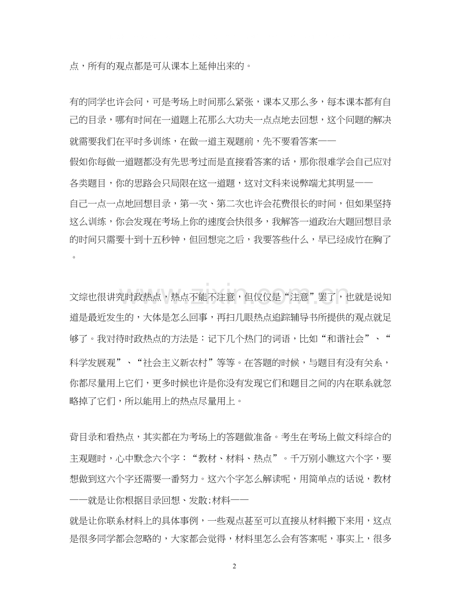 高考生文综的复习计划.docx_第2页