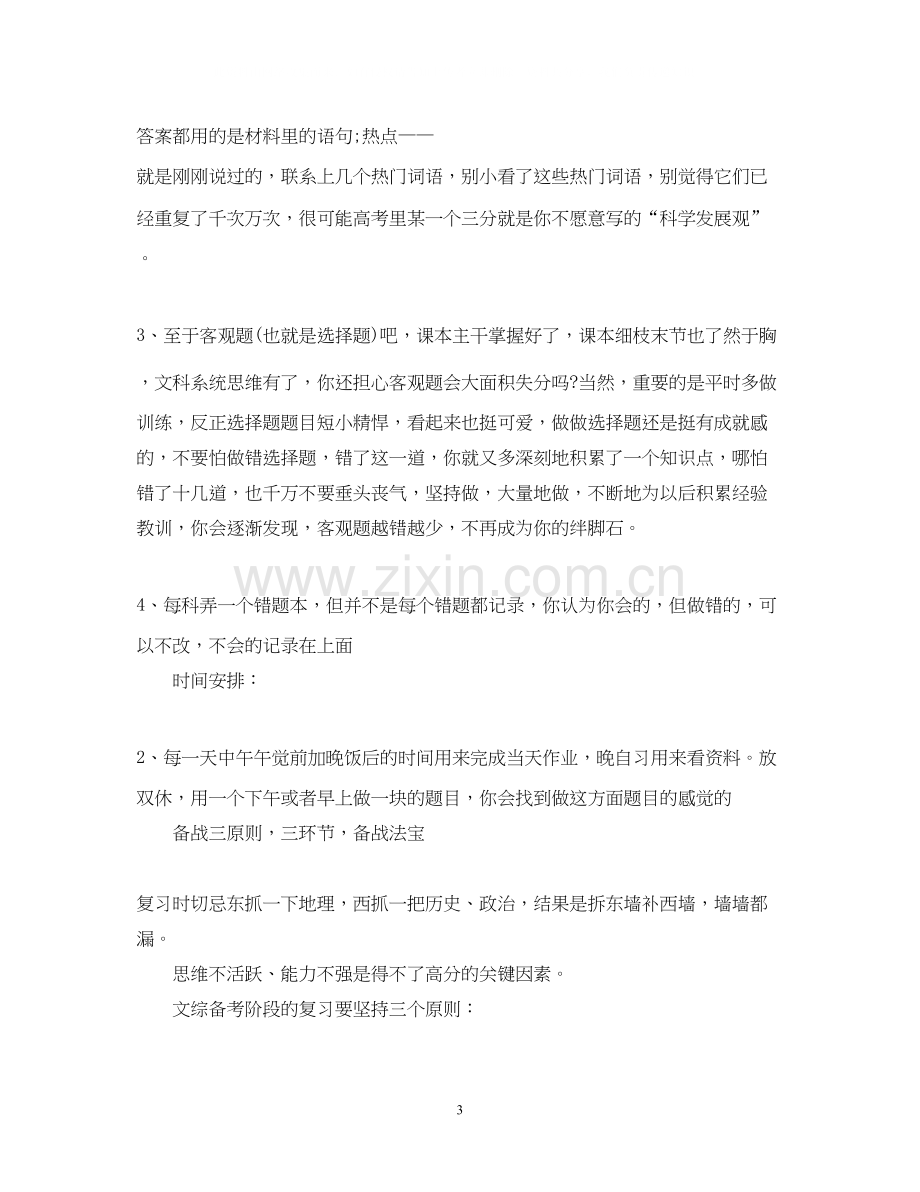 高考生文综的复习计划.docx_第3页