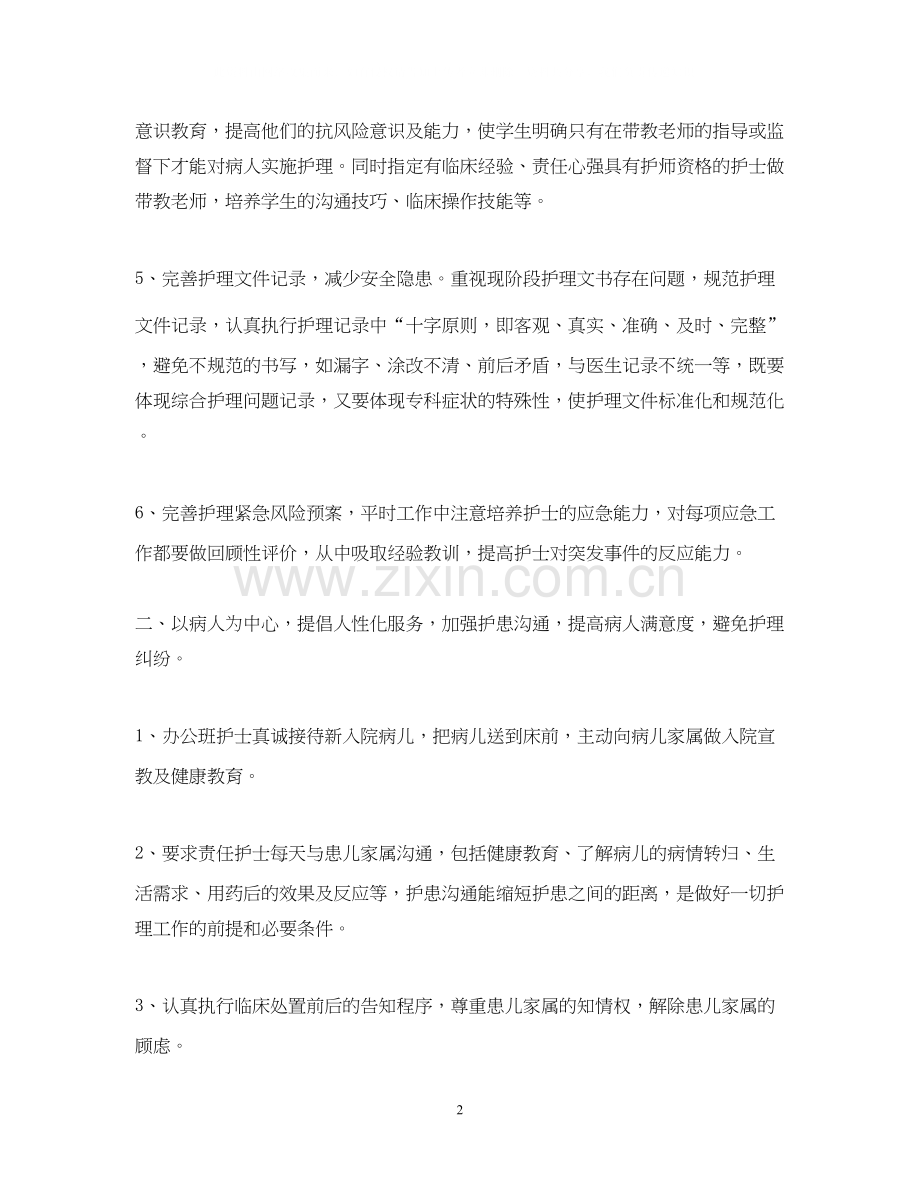 护师工作计划范文.docx_第2页