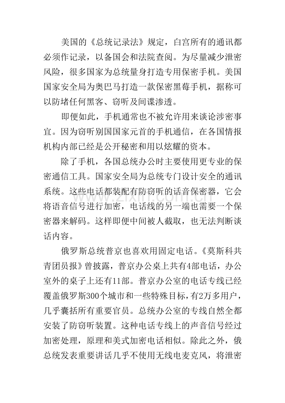 美国总统通讯如何防窃听.doc_第2页