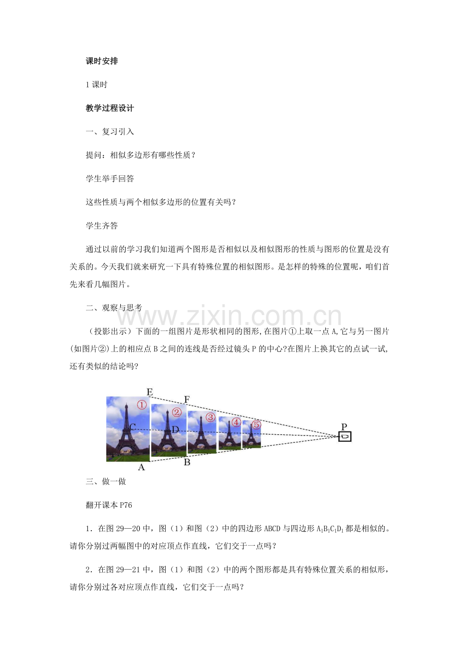 九年级数学上册 29.7位似图形教学设计 冀教版.doc_第2页