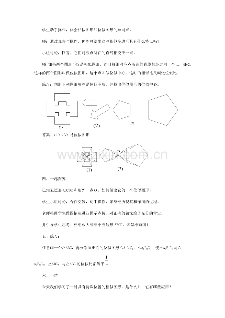 九年级数学上册 29.7位似图形教学设计 冀教版.doc_第3页