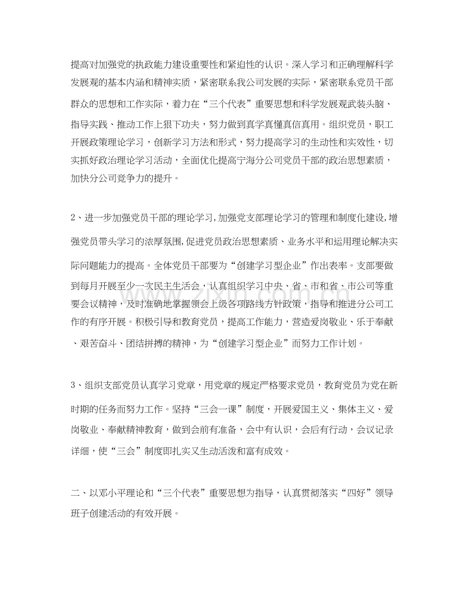 企业党支部年度工作计划.docx_第2页