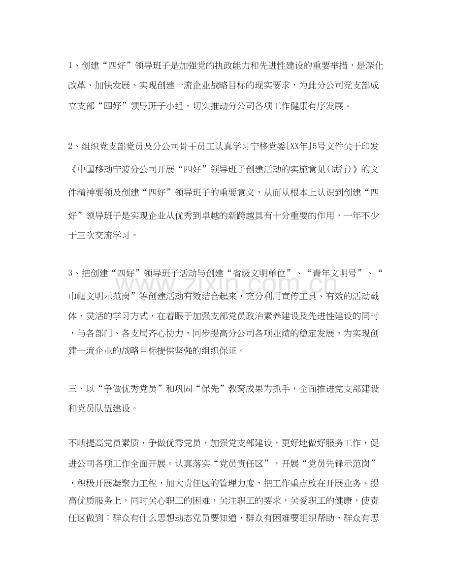 企业党支部年度工作计划.docx_第3页