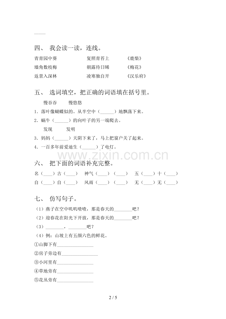 部编版二年级语文下册期末考试卷及答案【学生专用】.doc_第2页