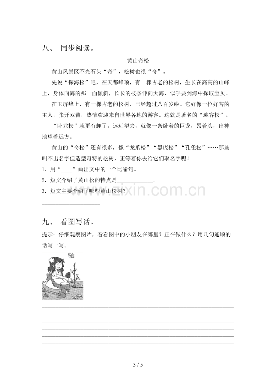 部编版二年级语文下册期末考试卷及答案【学生专用】.doc_第3页