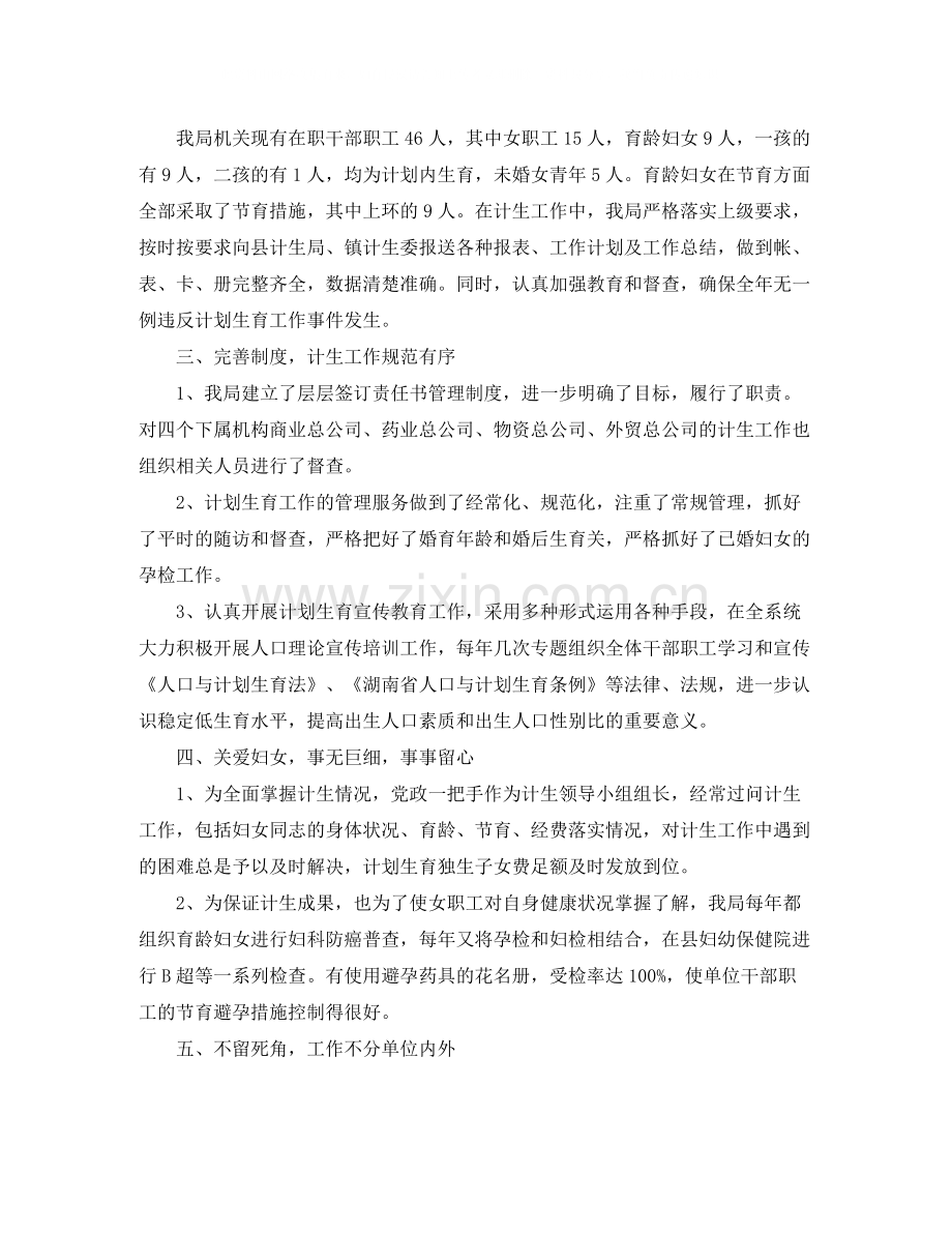 关于529计生协会活动总结.docx_第3页