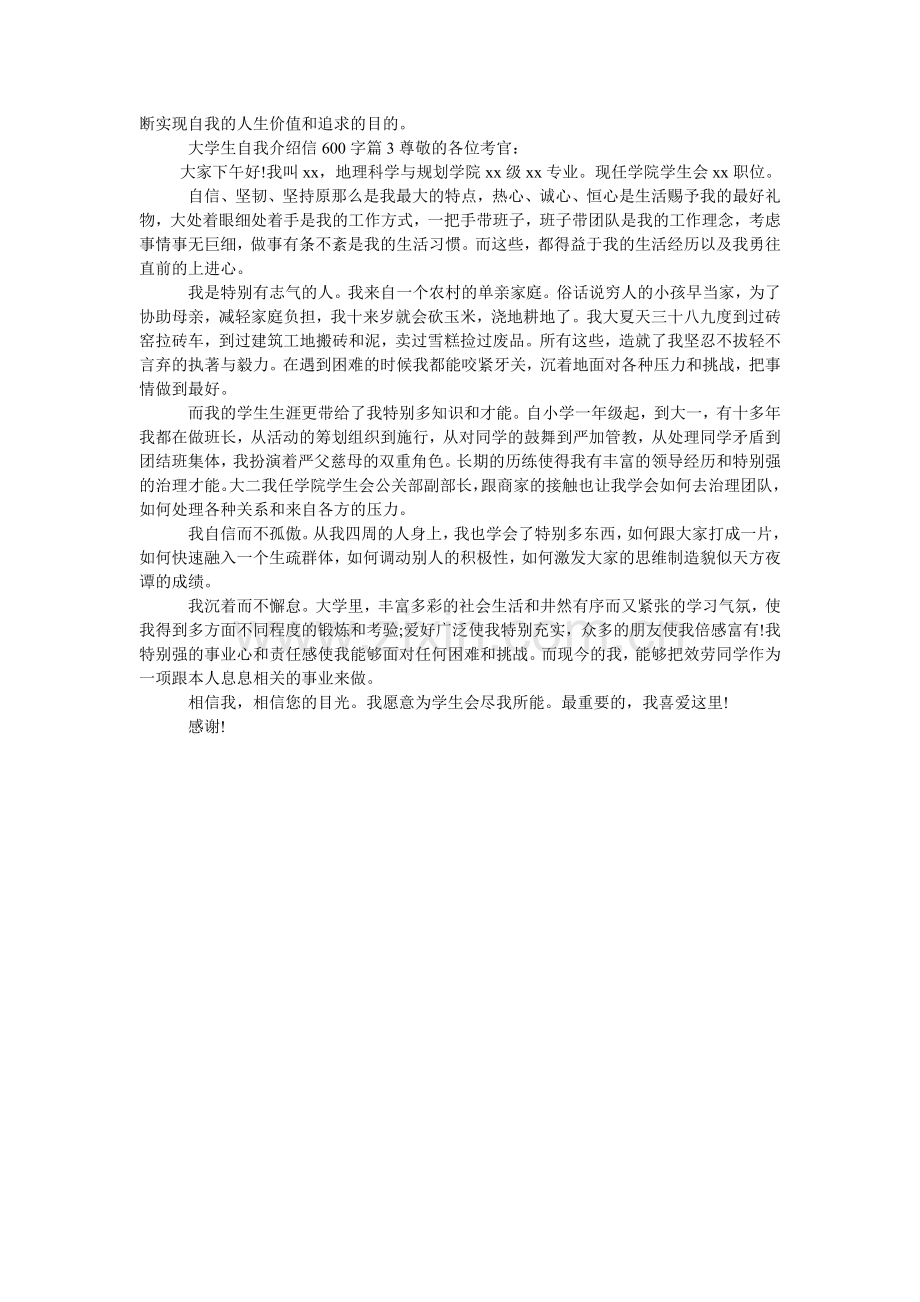 大学生的自我介绍信600字.doc_第2页