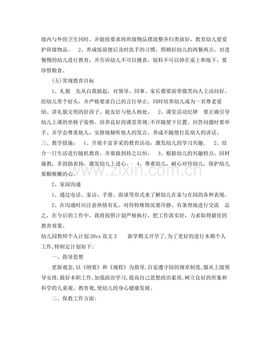 幼儿园教师个人计划2020 .docx_第2页