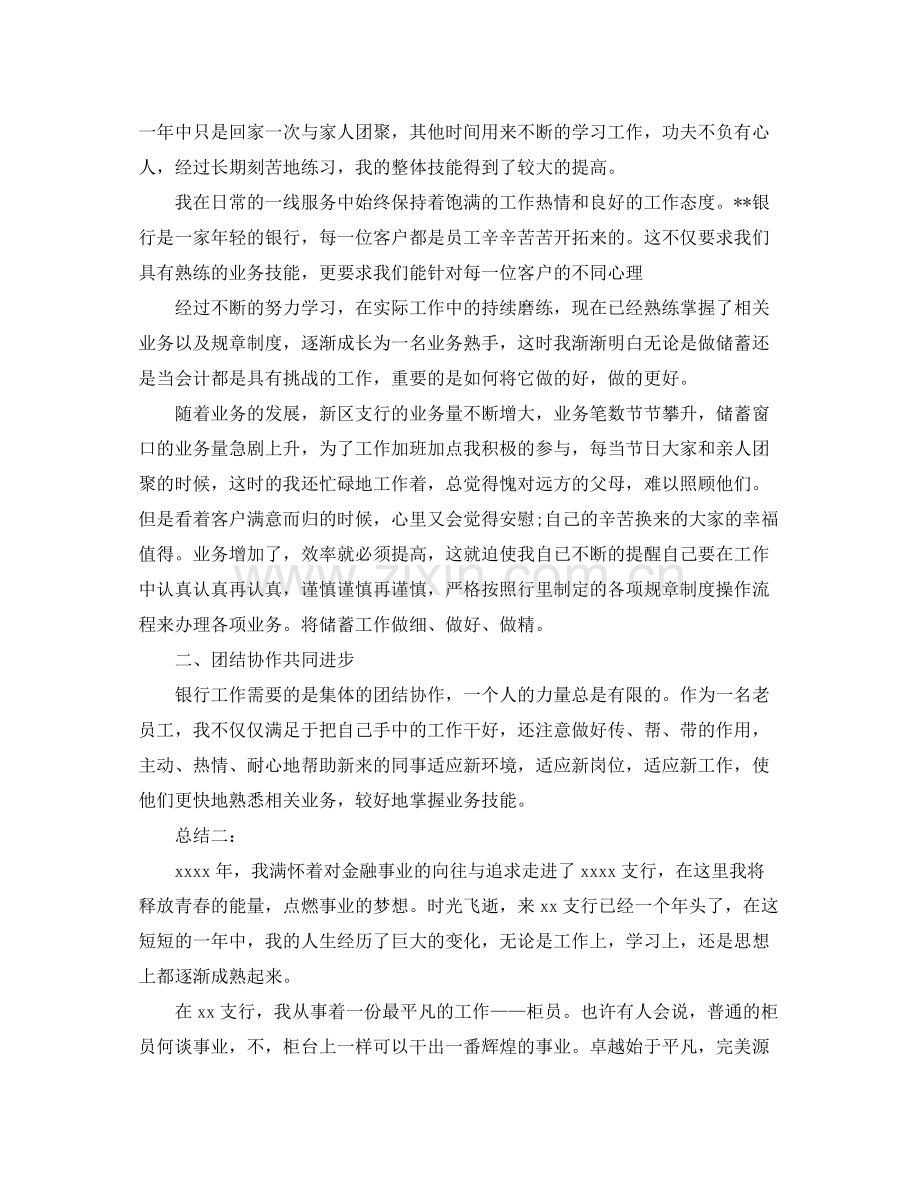 银行对公柜员年终总结.docx_第2页