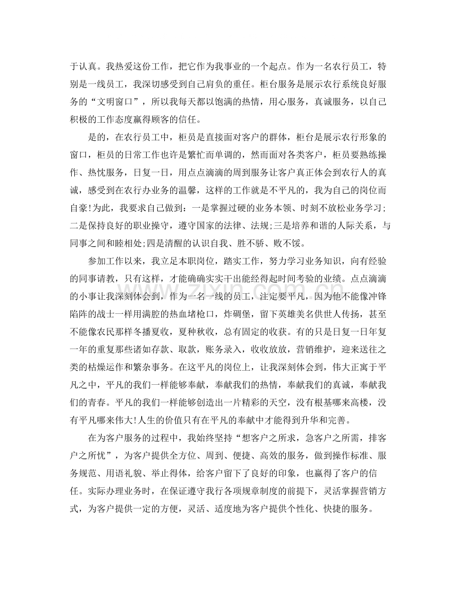 银行对公柜员年终总结.docx_第3页