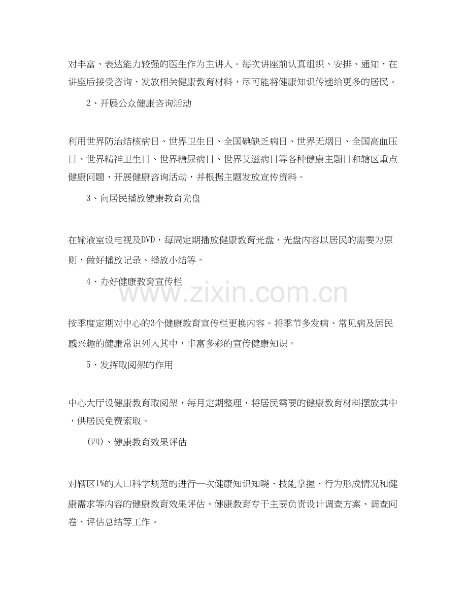 公共卫生健康教育工作计划2.docx_第2页