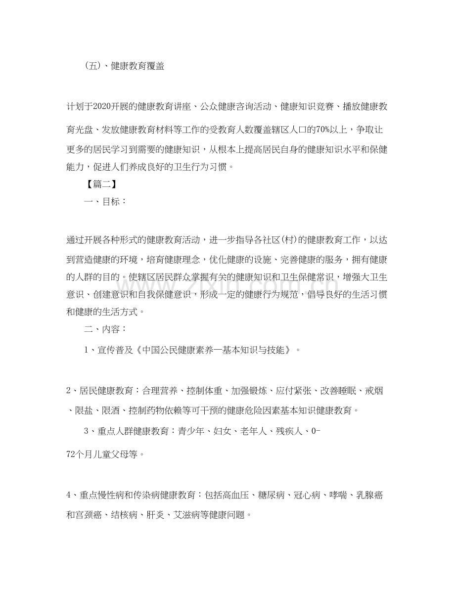 公共卫生健康教育工作计划2.docx_第3页