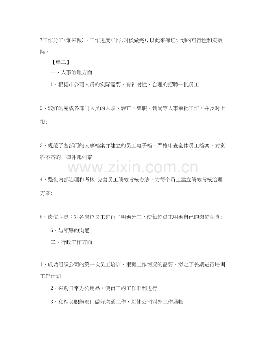 公司行政部六月工作计划.docx_第3页