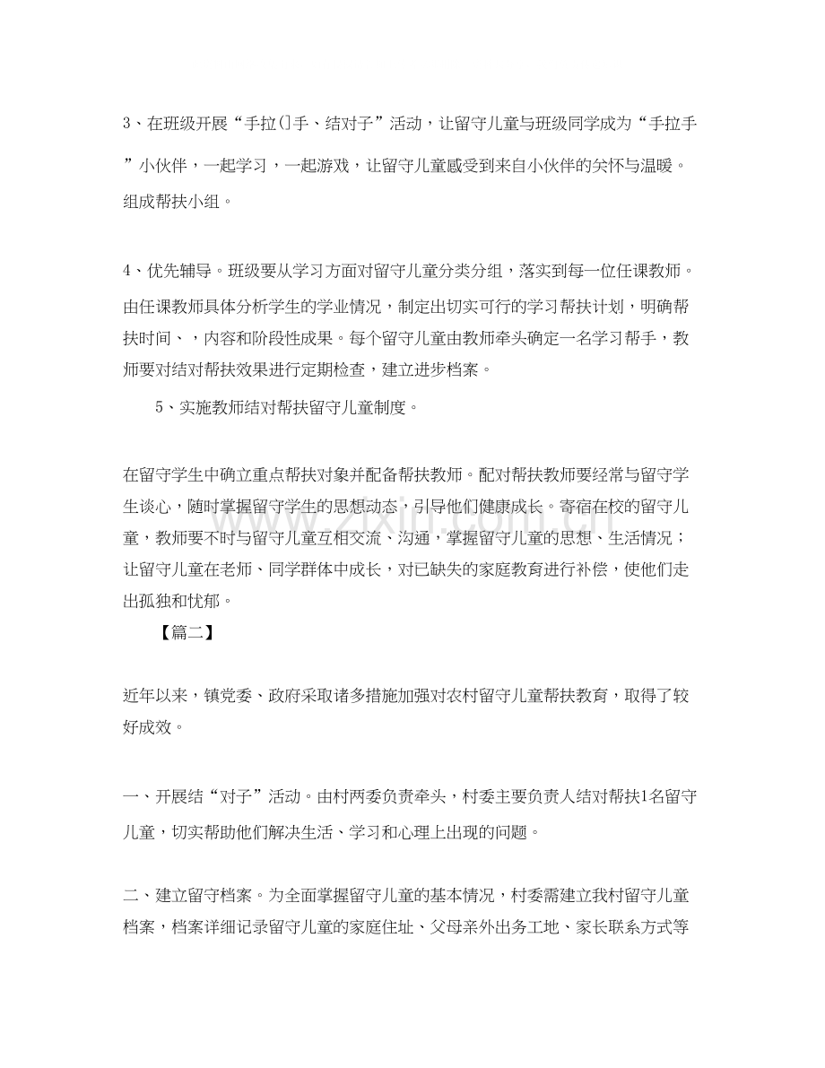 小学留守儿童帮扶计划书.docx_第2页