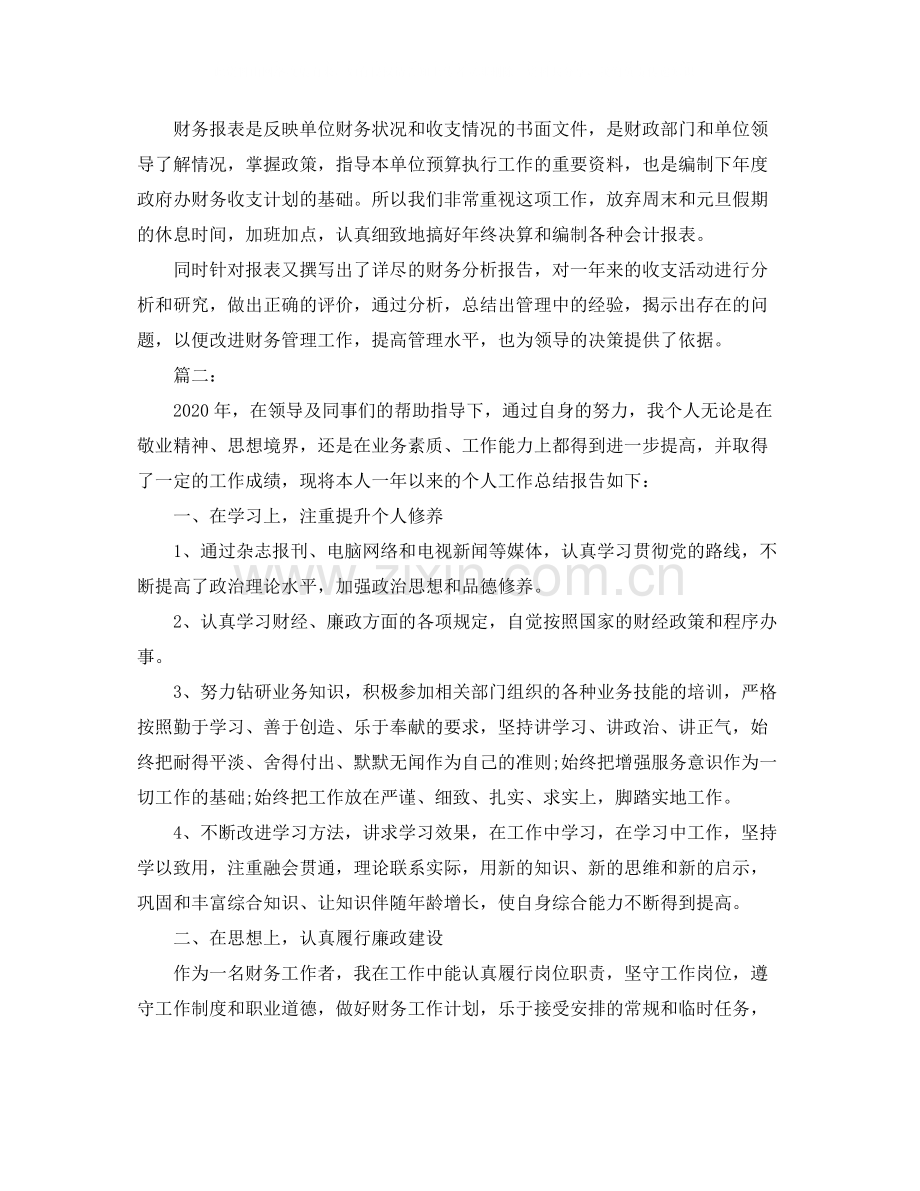 行政人事财务科个人年终总结范文.docx_第3页