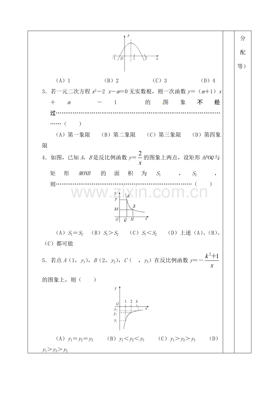 吉林省四平市第十七中学九年级数学下册《第二十六章 二次函数 复习课2》教学设计 新人教版.doc_第2页