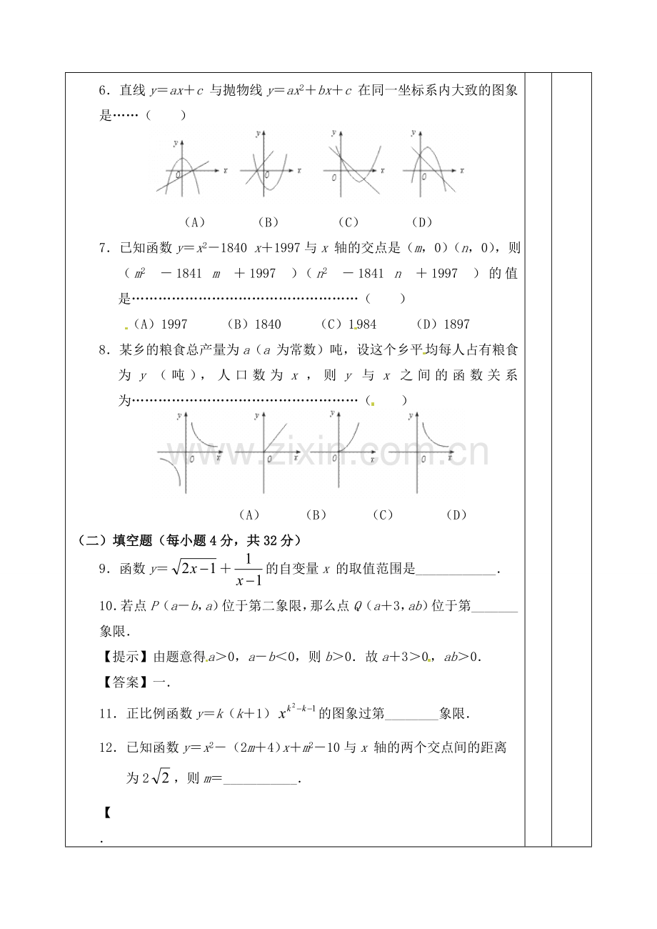 吉林省四平市第十七中学九年级数学下册《第二十六章 二次函数 复习课2》教学设计 新人教版.doc_第3页