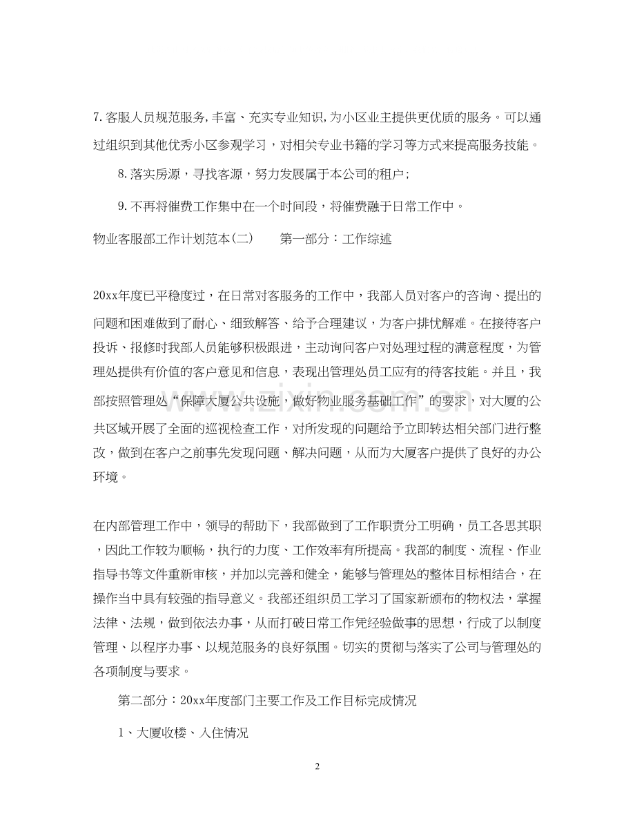 物业客服部工作计划范本.docx_第2页