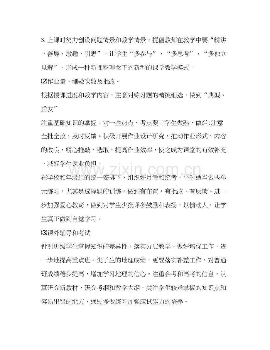 精编地理教师教学工作计划地理教学工作计划个人.docx_第3页